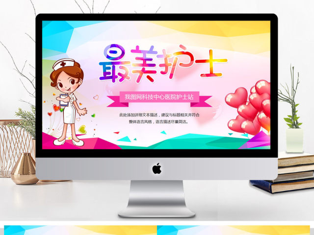 医院最美护士年终总结评选PPT模板 医院最美护士年终总结评选PPT模板