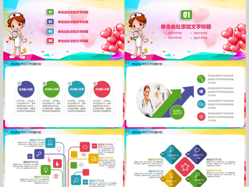 医院最美护士年终总结评选PPT模板