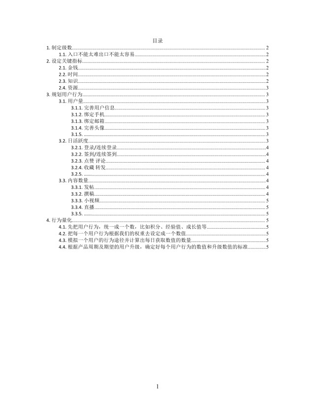 思维导图简洁用户成长体系XMind模板 思维导图简洁用户成长体系XMind模板