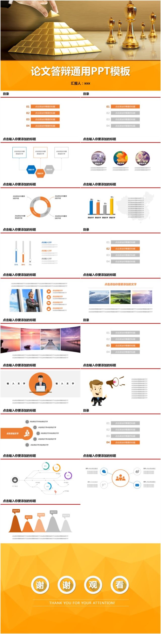 清新简洁毕业答辩PPT模板 清新简洁毕业答辩PPT模板
