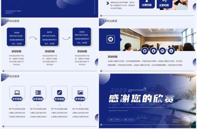 蓝色简约商务风工作述职报告PPT通用模板