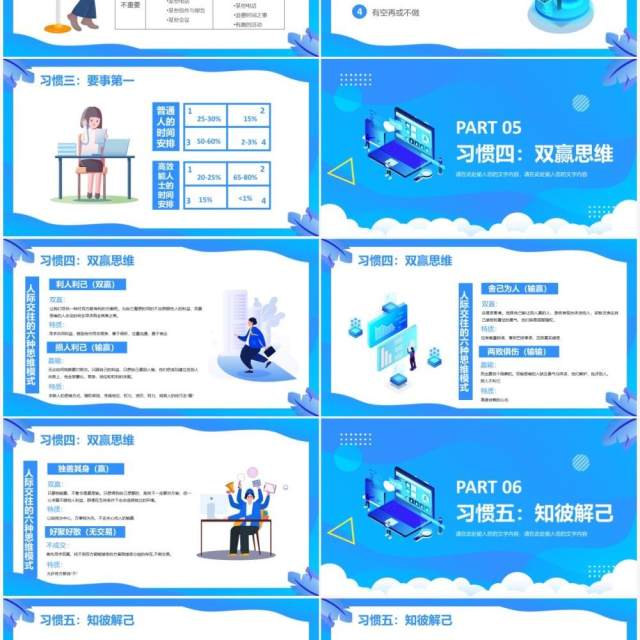 蓝色插画高效能人士的七习惯PPT模板