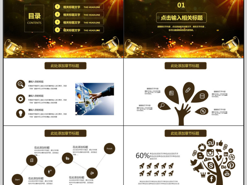 2018筑梦前行携手远航PPT模板