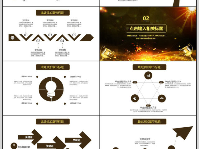 2018筑梦前行携手远航PPT模板