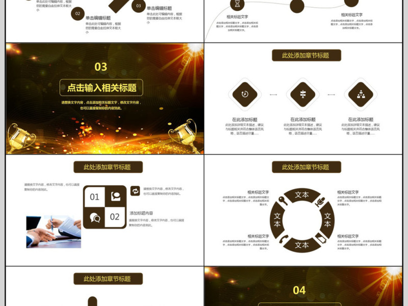 2018筑梦前行携手远航PPT模板