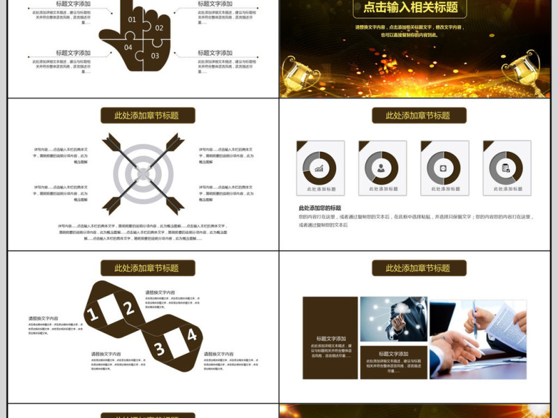 2018筑梦前行携手远航PPT模板