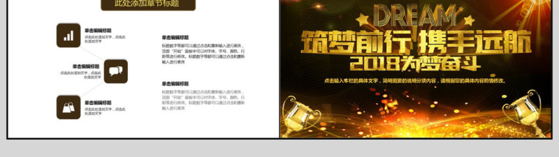 2018筑梦前行携手远航PPT模板