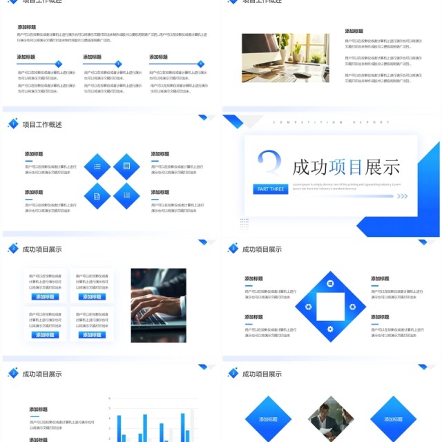 蓝色商务风项目工作汇报PPT模板