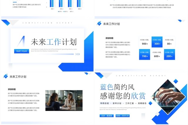 蓝色商务风项目工作汇报PPT模板