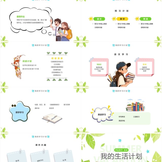 绿色清新风我的暑假计划介绍PPT模板 绿色清新风我的暑假计划介绍PPT模板