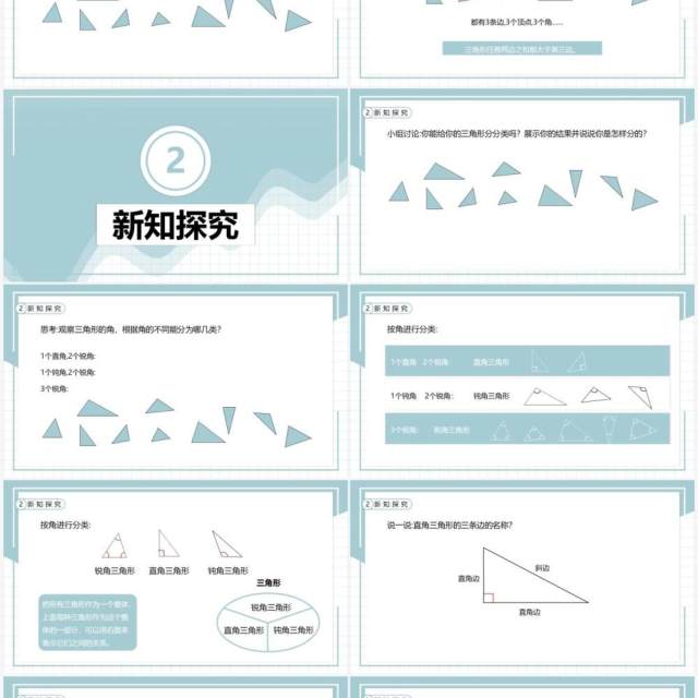 部编版四年级数学下册三角形的分类课件PPT模板