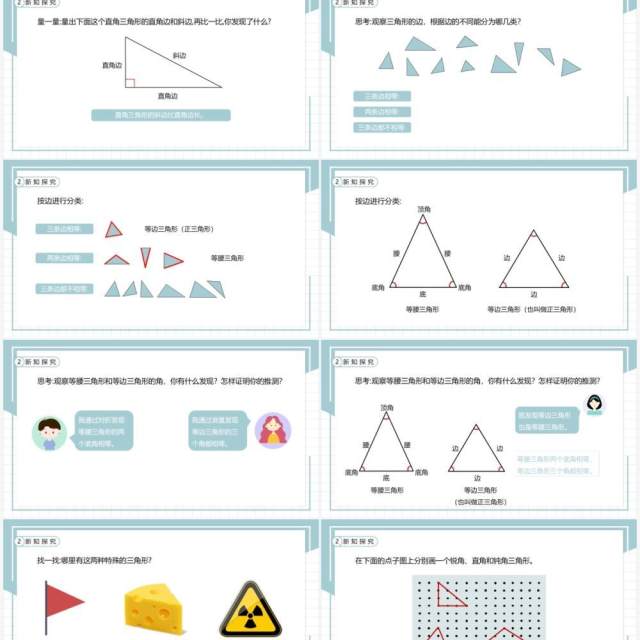 部编版四年级数学下册三角形的分类课件PPT模板