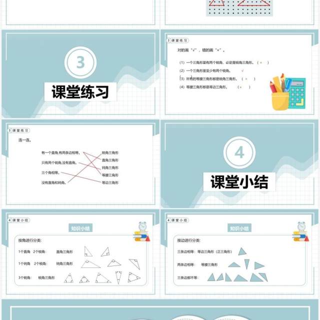 部编版四年级数学下册三角形的分类课件PPT模板