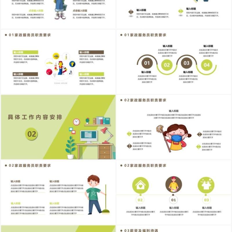 卡通风家政服务招聘方案通用PPT模板