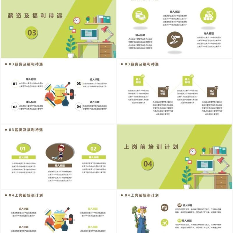 卡通风家政服务招聘方案通用PPT模板