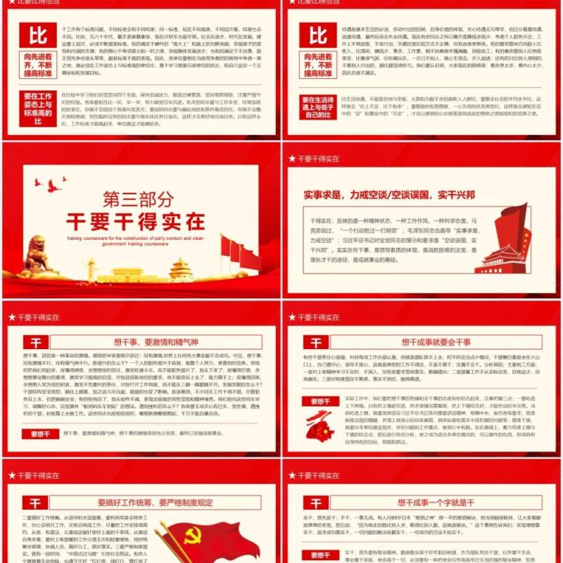 加强人生修养树立正确的人生观价值观党风廉政文化建设培训课件PPT模板