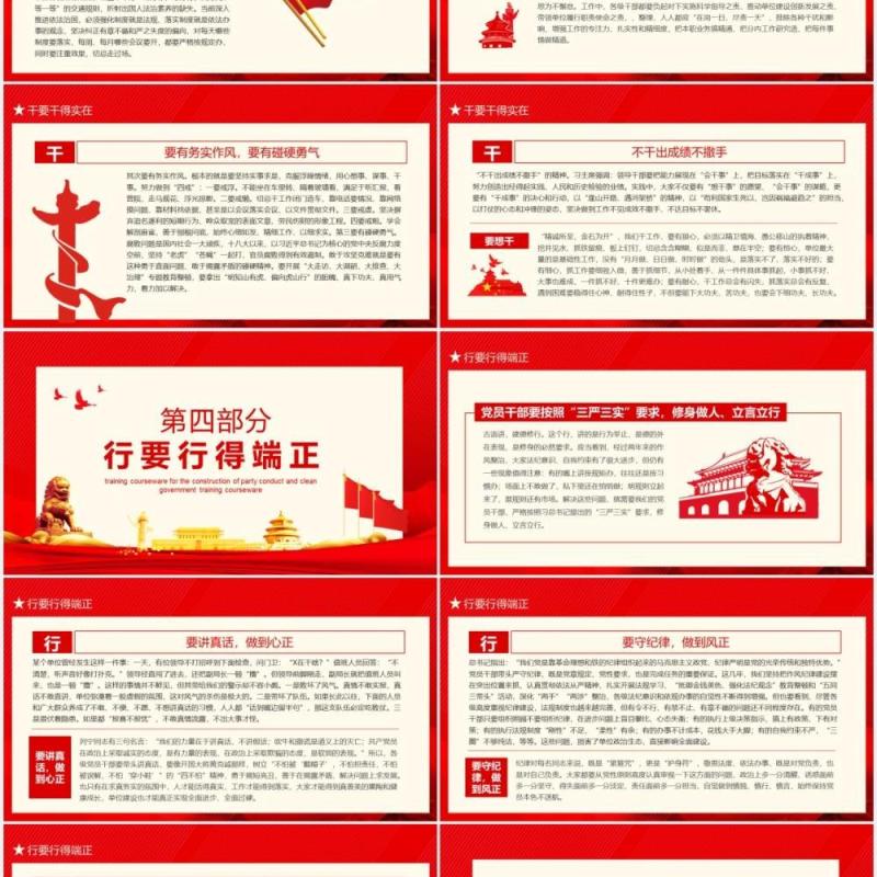 加强人生修养树立正确的人生观价值观党风廉政文化建设培训课件PPT模板