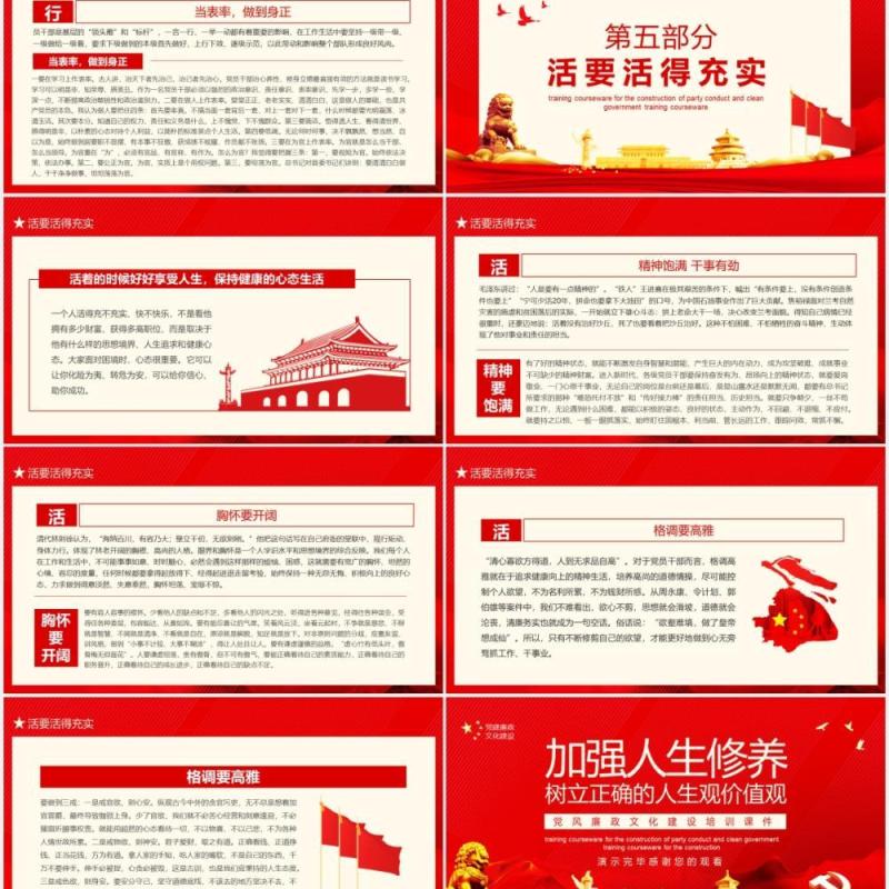 加强人生修养树立正确的人生观价值观党风廉政文化建设培训课件PPT模板