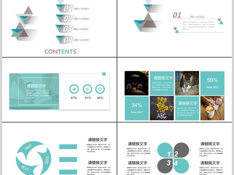 2017几何工作汇报PPT模板