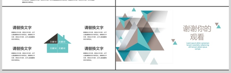 2017几何工作汇报PPT模板