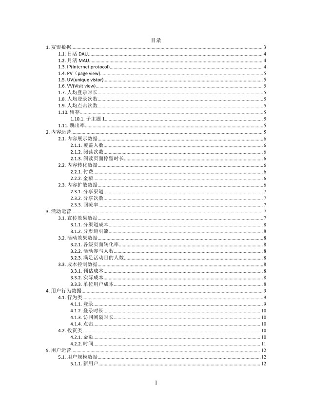 思维导图数据XMind模板