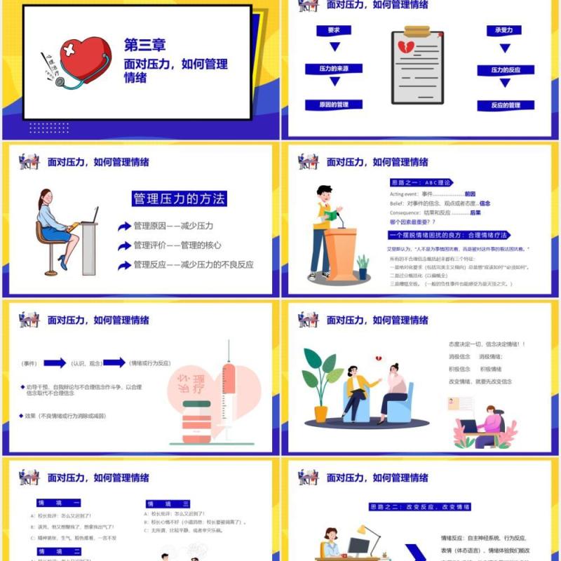 教师心理健康及其维护压力情绪管理培训PPT模板