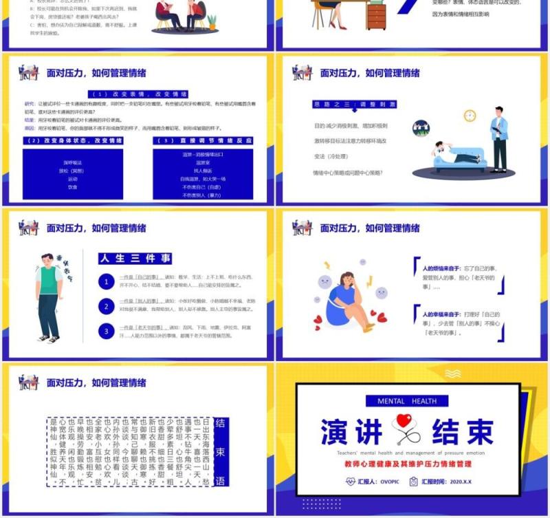 教师心理健康及其维护压力情绪管理培训PPT模板