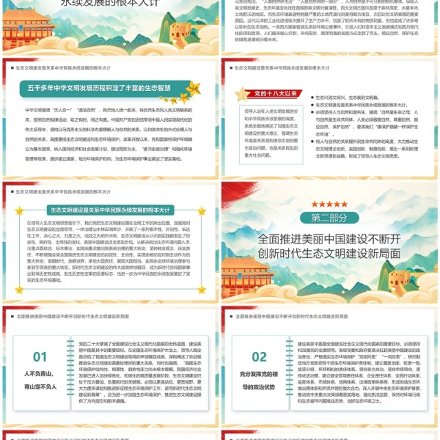 绿色奋力绘就美丽新中国画卷PPT模板 绿色奋力绘就美丽新中国画卷PPT模板