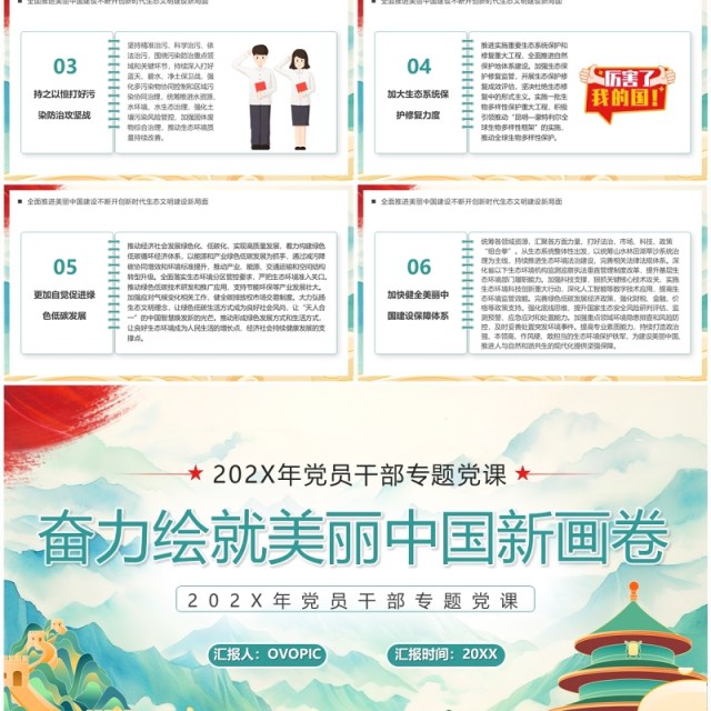 绿色奋力绘就美丽新中国画卷PPT模板 绿色奋力绘就美丽新中国画卷PPT模板