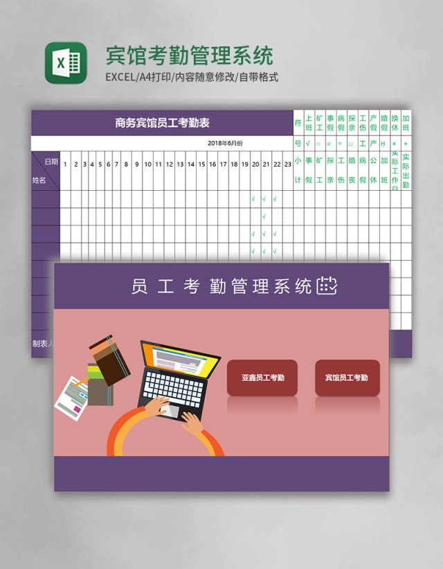 宾馆考勤管理系统excel表格模板