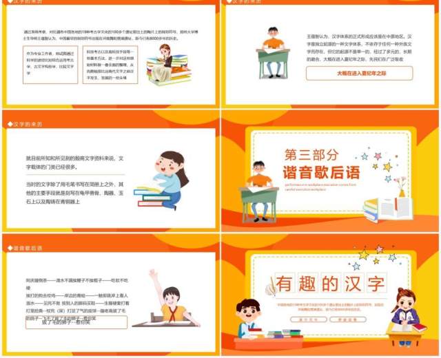 有趣的汉字关于汉字的介绍动态PPT模板 有趣的汉字关于汉字的介绍动态PPT模板