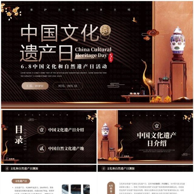 棕色中国风中国文化和自然遗产日PPT模板 棕色中国风中国文化和自然遗产日PPT模板