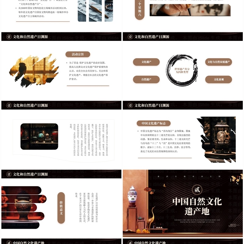 棕色中国风中国文化和自然遗产日PPT模板