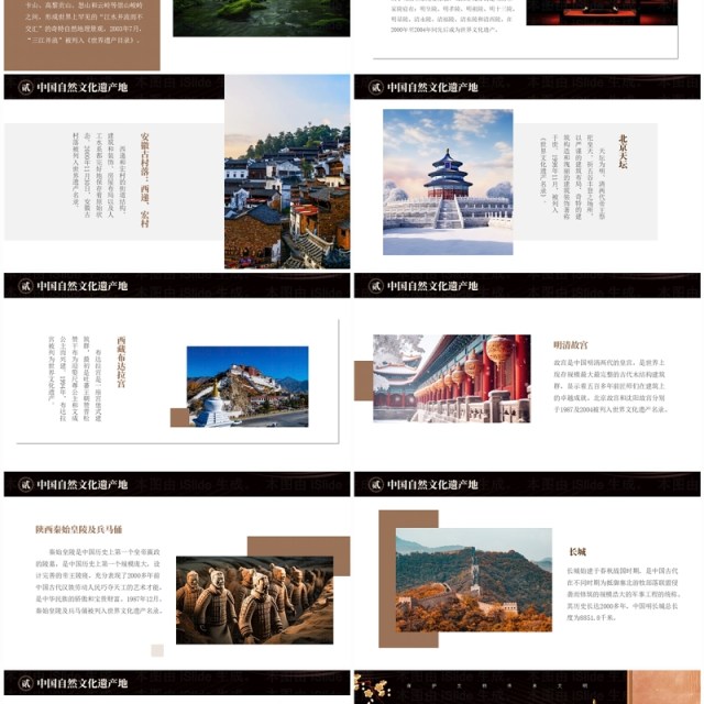 棕色中国风中国文化和自然遗产日PPT模板 棕色中国风中国文化和自然遗产日PPT模板
