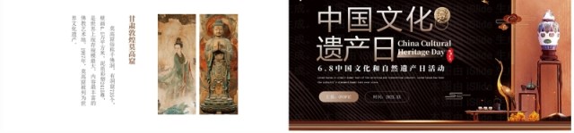 棕色中国风中国文化和自然遗产日PPT模板 棕色中国风中国文化和自然遗产日PPT模板