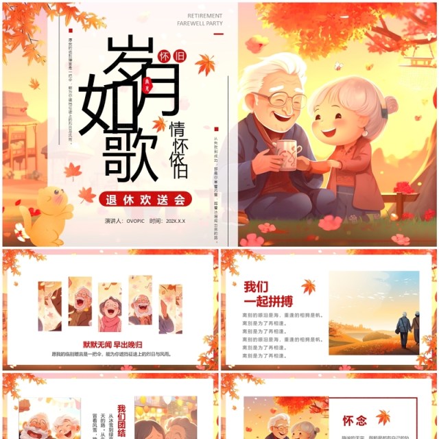 橙色插画风退休职工欢送会PPT模板 橙色插画风退休职工欢送会PPT模板
