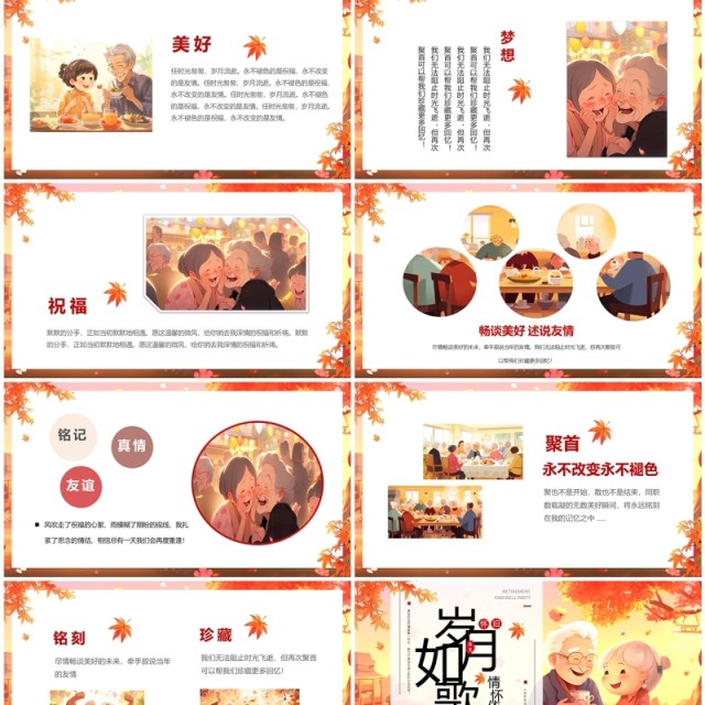 橙色插画风退休职工欢送会PPT模板 橙色插画风退休职工欢送会PPT模板