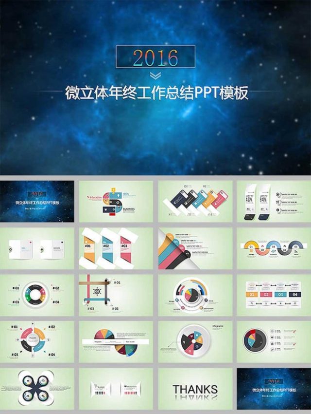 2016微粒体年终工作总结动态ppt模板 2016微粒体年终工作总结动态ppt模板