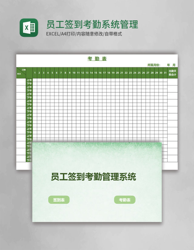 员工签到考勤系统excel管理系统 员工签到考勤系统excel管理系统
