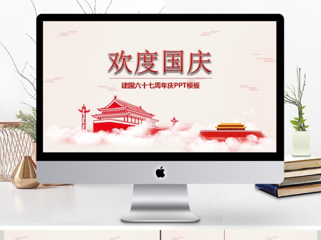 欢度国庆红色大气PPT模板 欢度国庆红色大气PPT模板