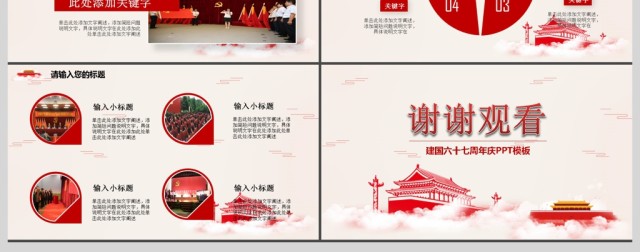 欢度国庆红色大气PPT模板 欢度国庆红色大气PPT模板