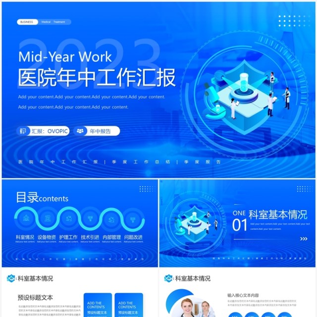 蓝色医疗风医院年中工作汇报PPT模板