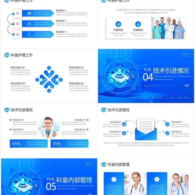 蓝色医疗风医院年中工作汇报PPT模板
