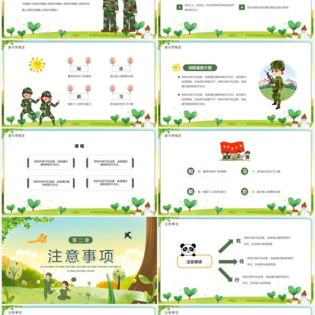 绿色卡通风军事夏令营PPT通用模板 绿色卡通风军事夏令营PPT通用模板
