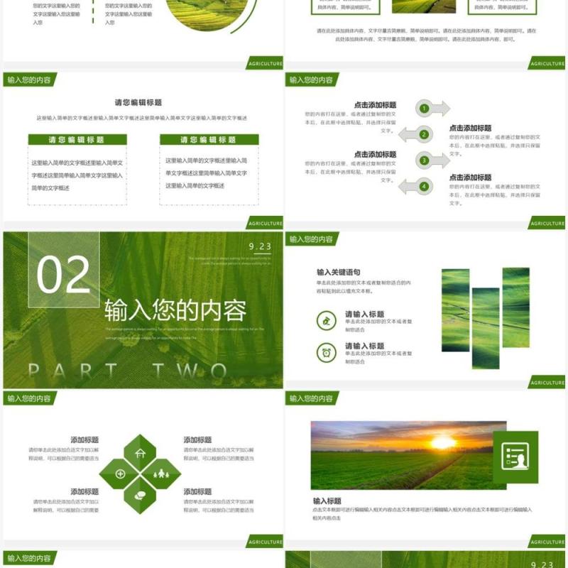 绿色简约风中国农民丰收节PPT通用模板