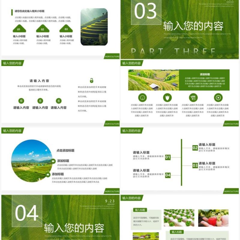 绿色简约风中国农民丰收节PPT通用模板