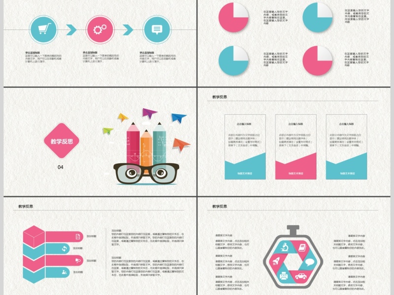 卡通教师说课ppt模板