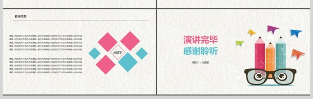 卡通教师说课ppt模板