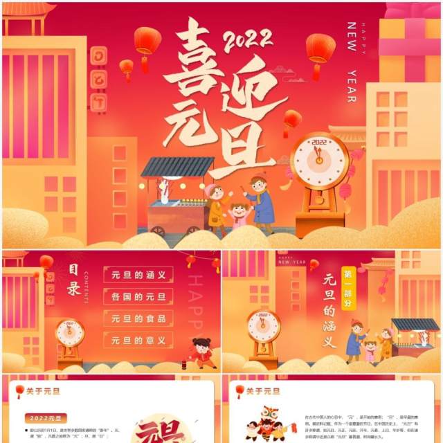 红色卡通2022喜迎元旦PPT动态模板 红色卡通2022喜迎元旦PPT动态模板