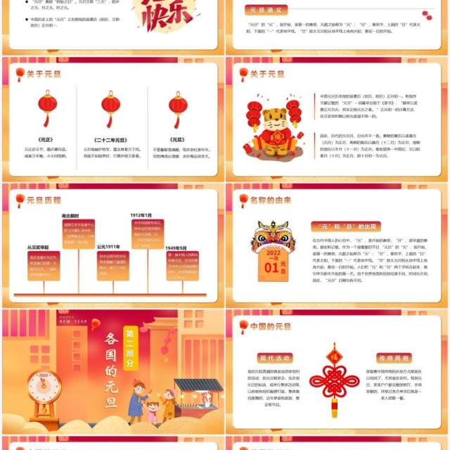 红色卡通2022喜迎元旦PPT动态模板 红色卡通2022喜迎元旦PPT动态模板